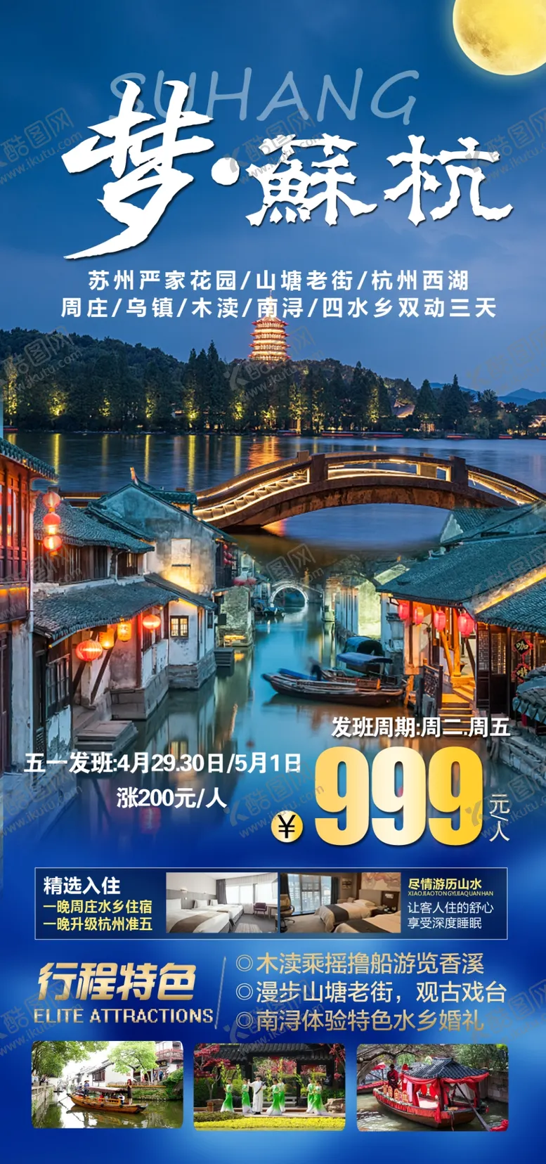 编号：31425611170021342341【酷图网】源文件下载-梦苏杭