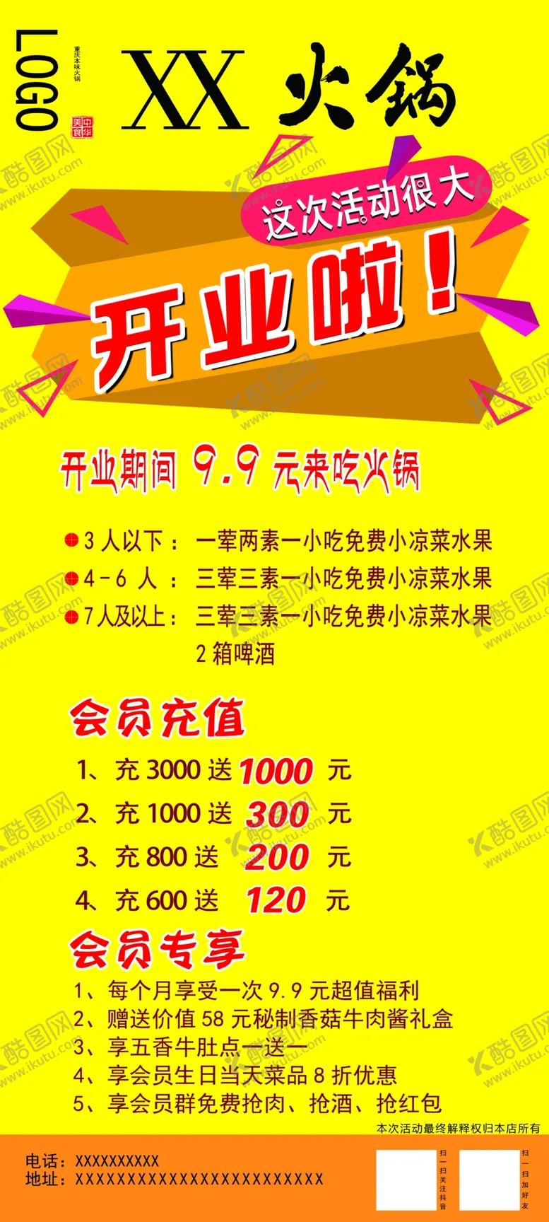编号：36358105150111243612【酷图网】源文件下载-开业展架画面