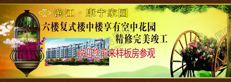 编号：52588009292225169186【酷图网】源文件下载-滨江康宁家园