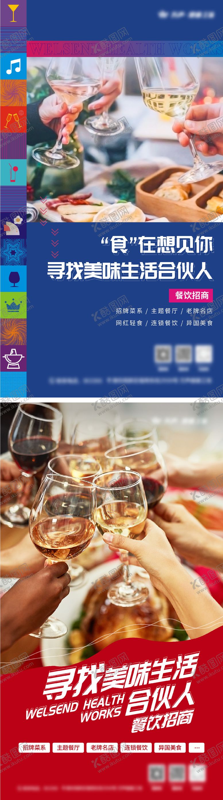 编号：49117111210358212529【酷图网】源文件下载-餐饮招商海报