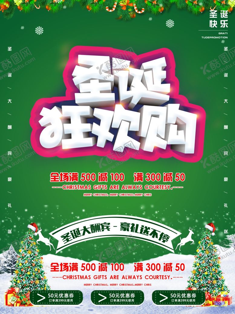 编号：90378205030832235835【酷图网】源文件下载-圣诞狂欢