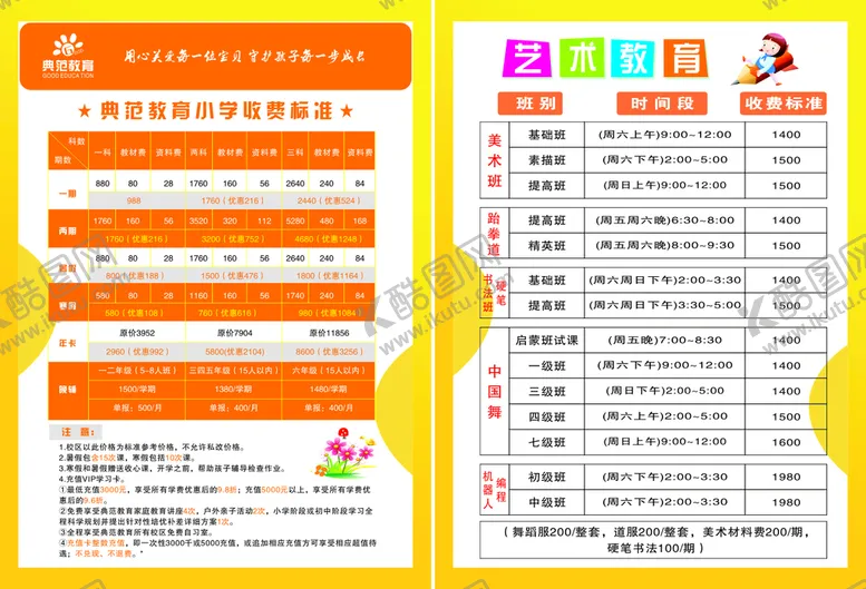 编号：48585402040042163623【酷图网】源文件下载-辅导班 价目表 