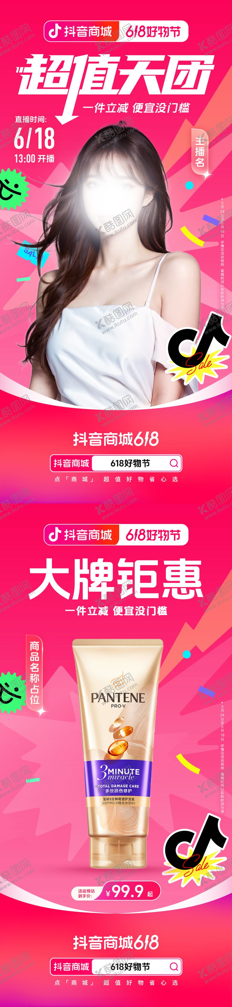 编号：79457312010343353322【酷图网】源文件下载-618超值天团直播间