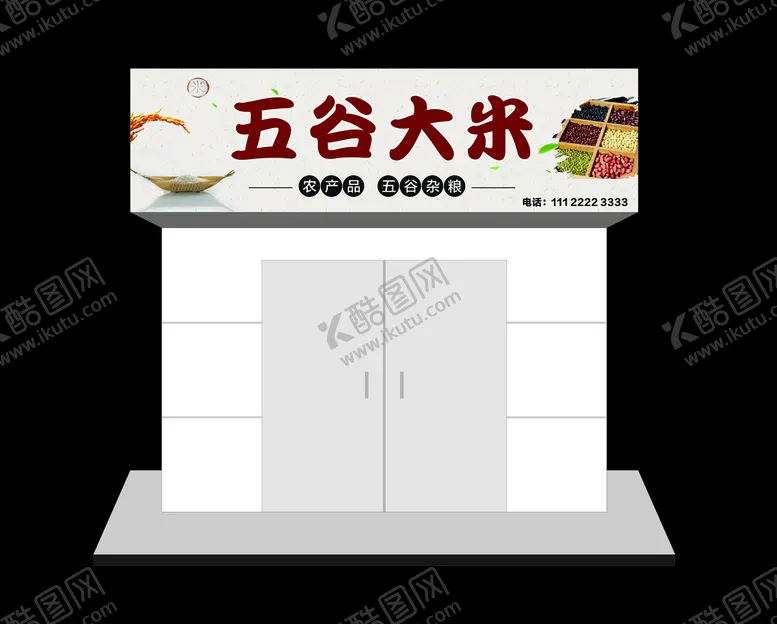 编号：92681710090139152761【酷图网】源文件下载-五谷大米