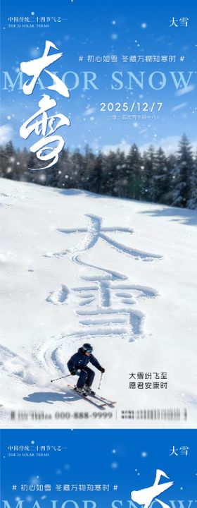 大雪节气朋友圈海报