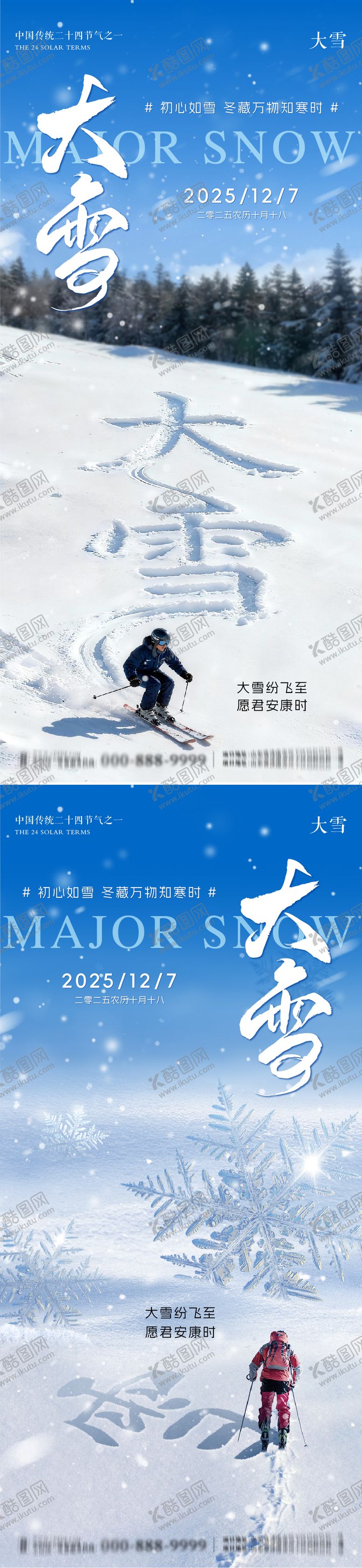 编号：35192412020103315123【酷图网】源文件下载-大雪节气朋友圈海报