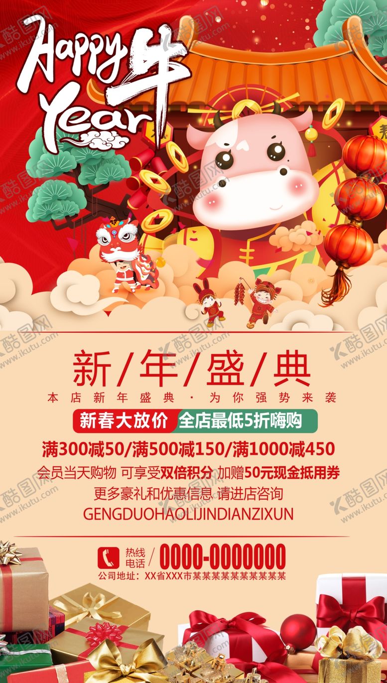 编号：74875509251704354830【酷图网】源文件下载-新年海报