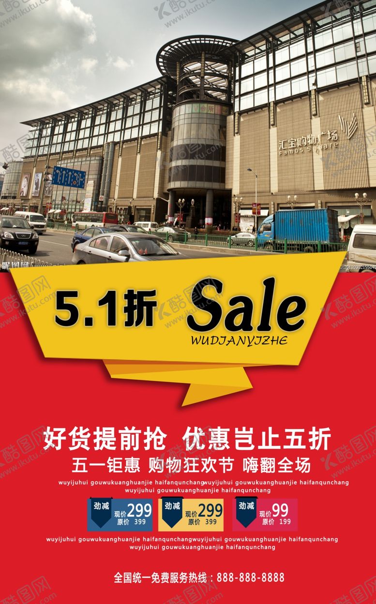 编号：74399910200158096545【酷图网】源文件下载-五一劳动节活动海报