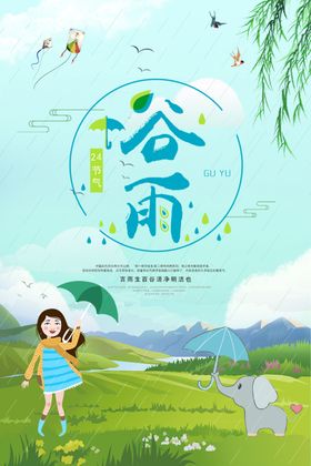 谷雨诗会高炮节气展架