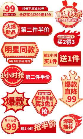 618年中大促爆炸贴 