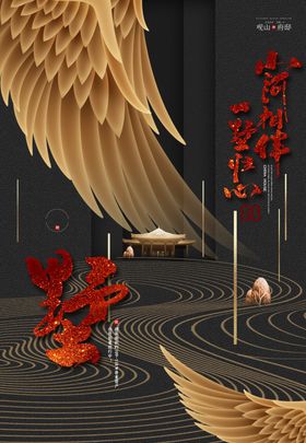 中式大气地产楼盘海报