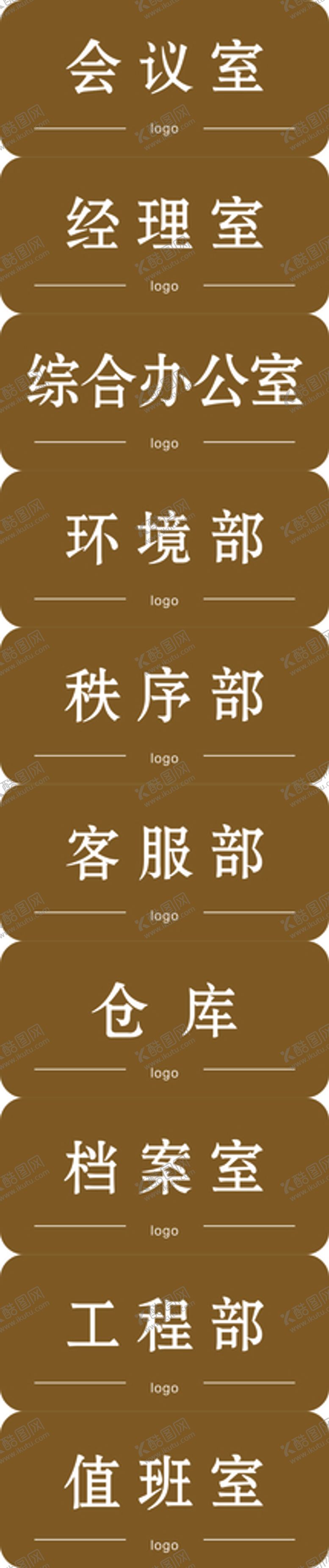 编号：94684901301223486146【酷图网】源文件下载-科室牌