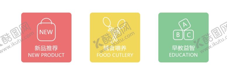 编号：83399602260504258643【酷图网】源文件下载-母婴用品类店铺分类图标