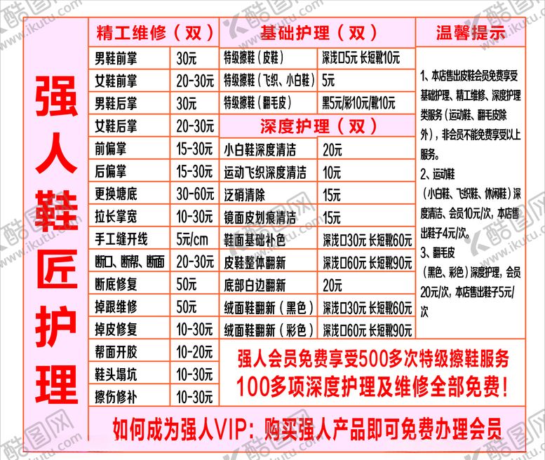 编号：32293605130938029291【酷图网】源文件下载-强人鞋匠护理