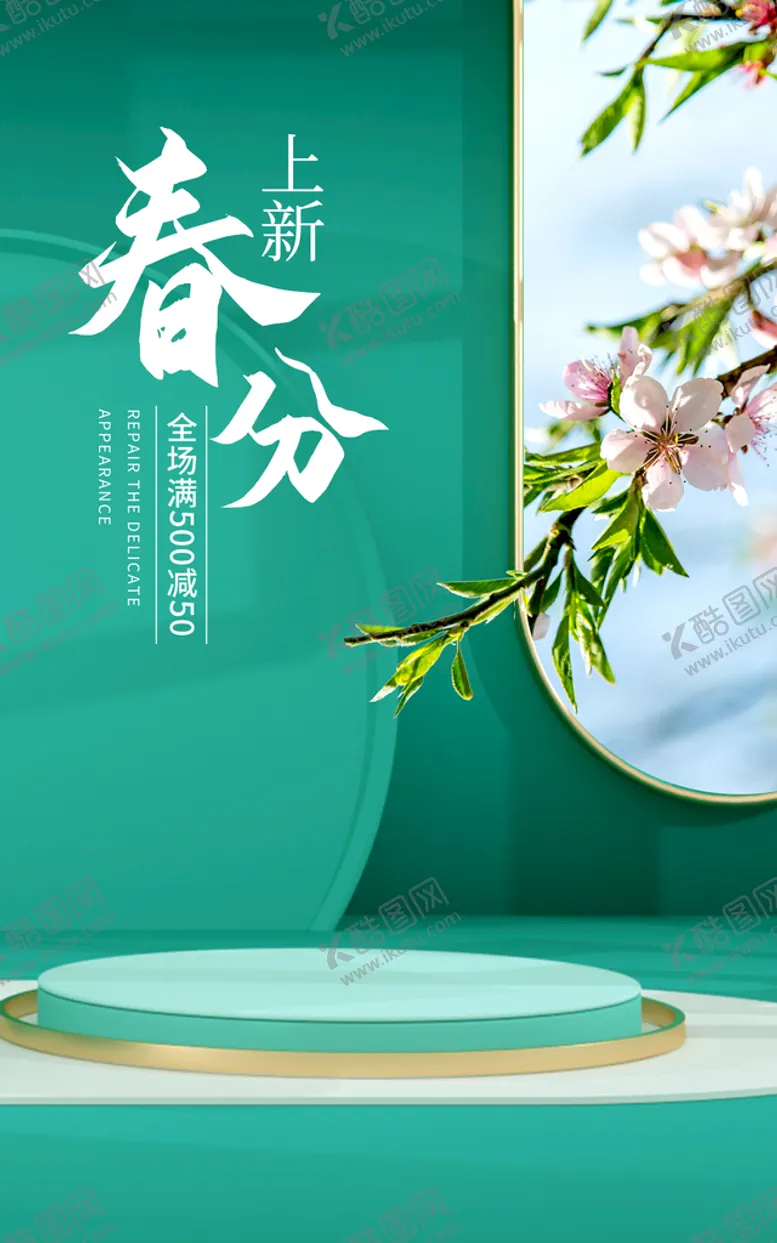 编号：83061409141443250814【酷图网】源文件下载-电商场景背景图