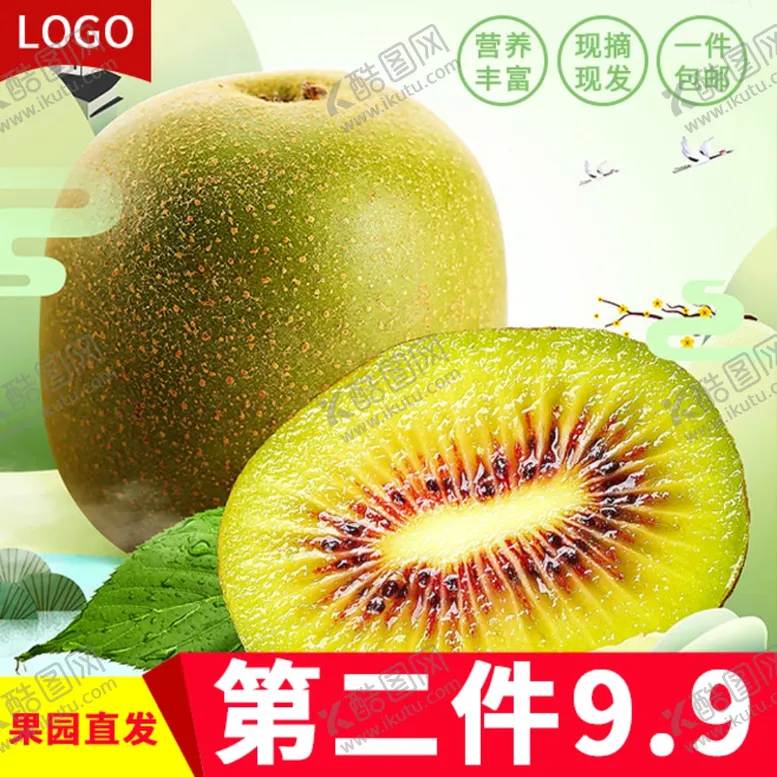 编号：55620207061717118660【酷图网】源文件下载-猕猴桃海报