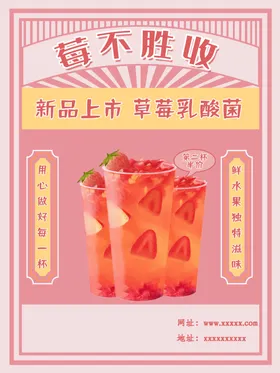 奶茶海报珍珠冻饮饮料酒水