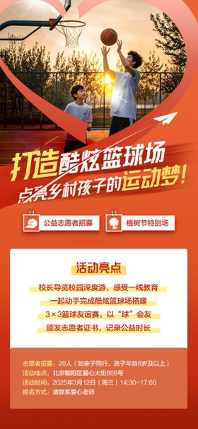 公益父亲节篮球长图海报