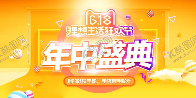 编号：81252106291621237056【酷图网】源文件下载-618海报