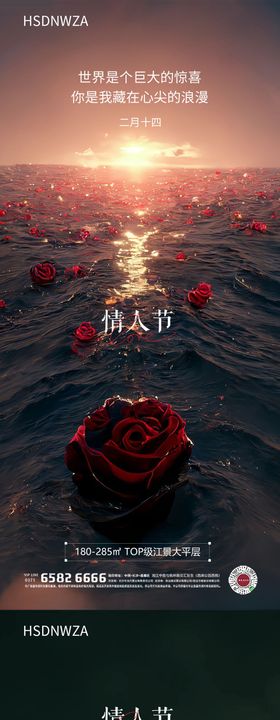 情人节520七夕海报浪漫公历日阳
