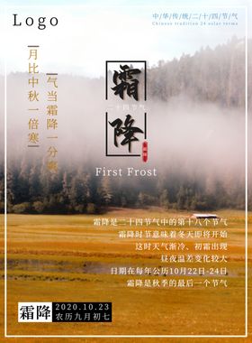 霜降节气寒露单片