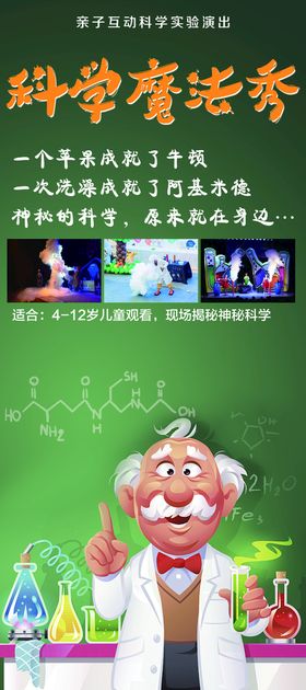 科学魔法秀