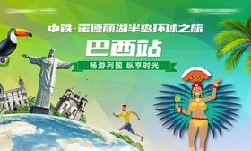 巴西活动