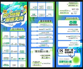 夏季潮流服装长图
