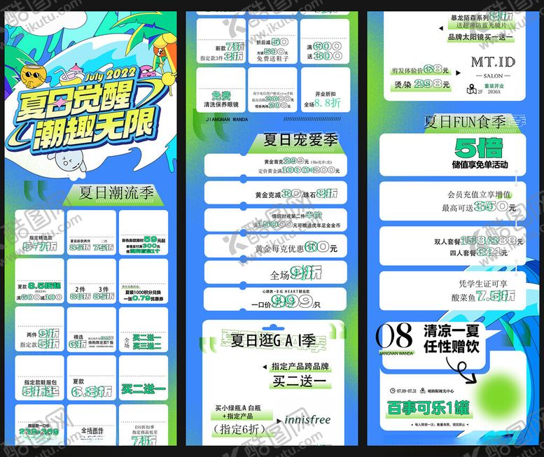 编号：35276307021537577876【酷图网】源文件下载-夏季潮流服装长图