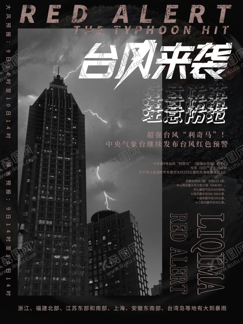 编号：45301307040338075918【酷图网】源文件下载-台风来袭