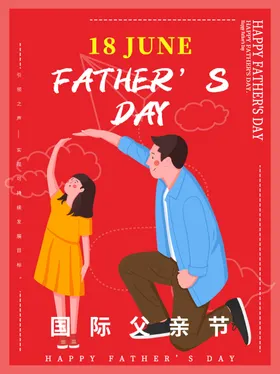 父亲节海报设计快乐酬宾