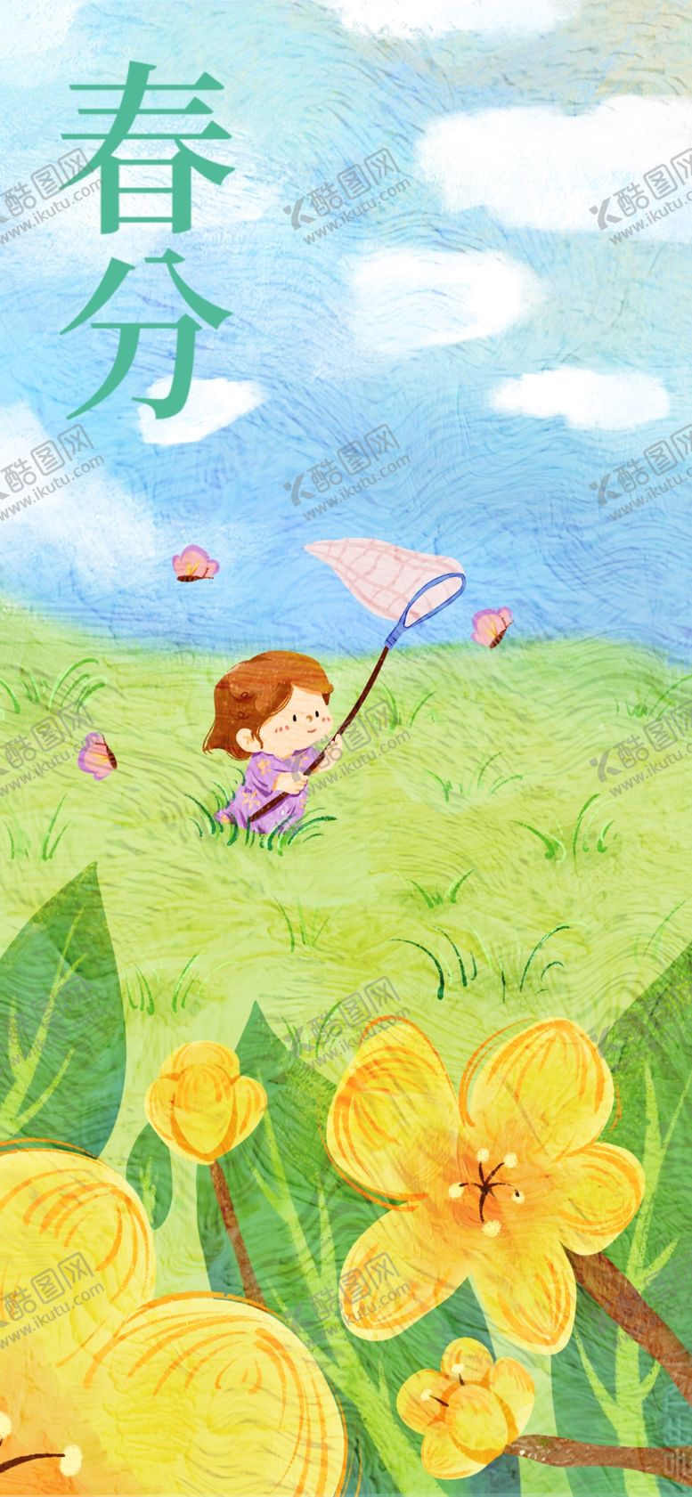 编号：21963904242310397393【酷图网】源文件下载-春分海报