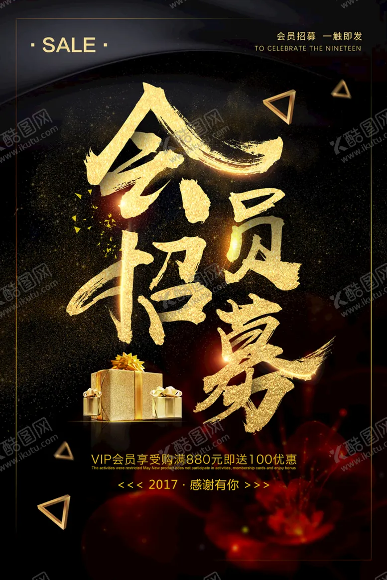 编号：10948210011751532764【酷图网】源文件下载-会员招募素材