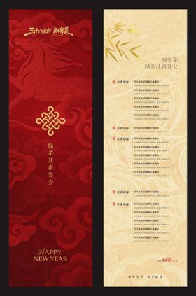 高端年夜饭套餐菜单 