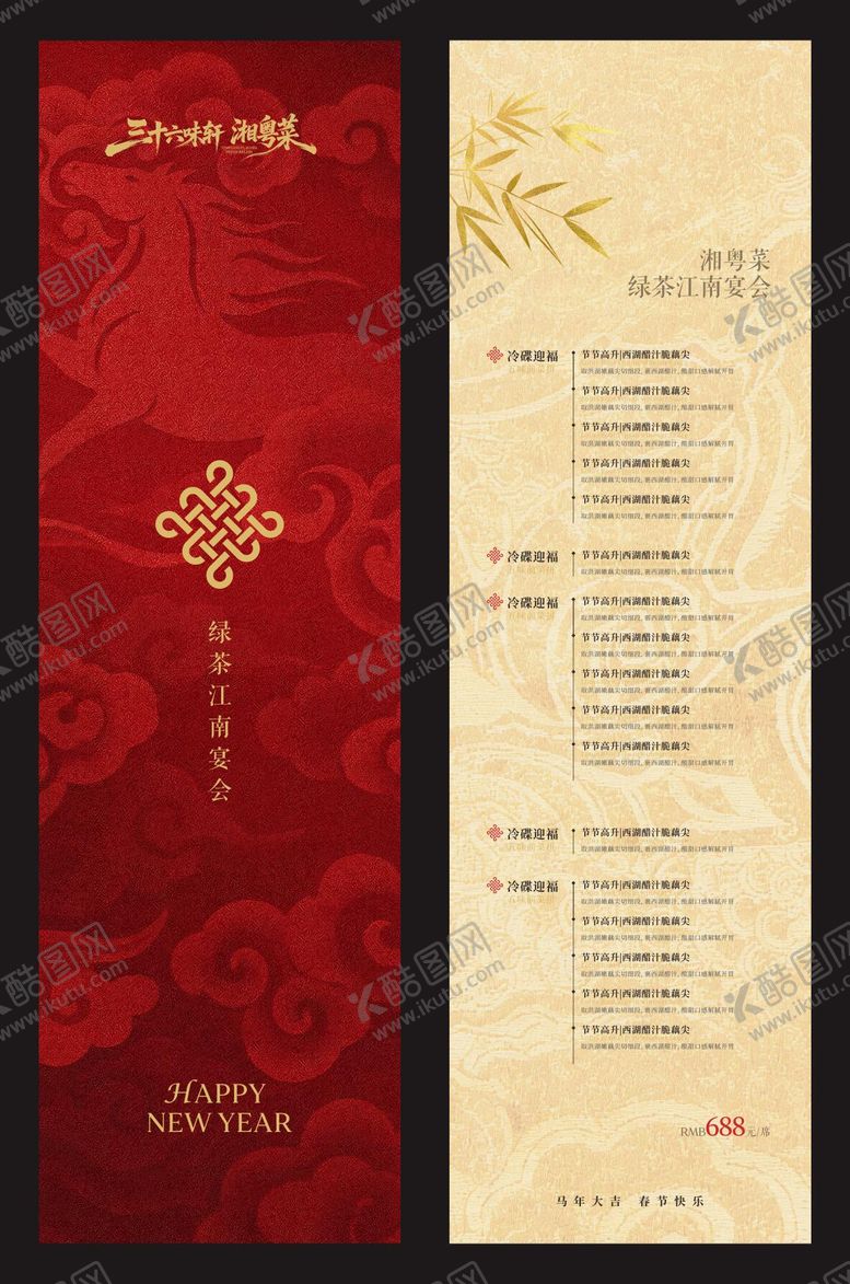 编号：80023703031909103940【酷图网】源文件下载-高端年夜饭套餐菜单 