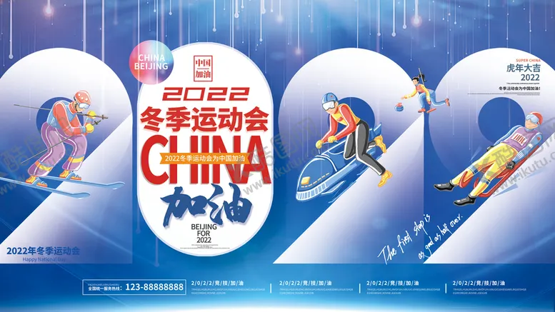 编号：09724110092115264631【酷图网】源文件下载-2022年冬奥