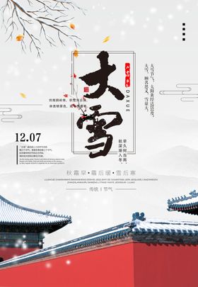 大雪小寒立春暑