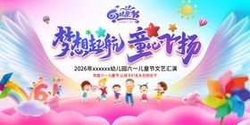 儿童节晚会