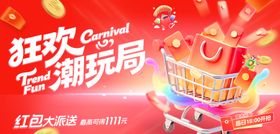 双11天猫淘宝大促活动展板