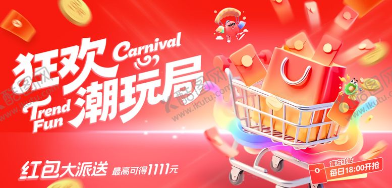 编号：43491211061300449956【酷图网】源文件下载-双11天猫淘宝大促活动展板