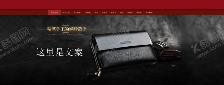 编号：10979107010856297809【酷图网】源文件下载-男包电商海报素材