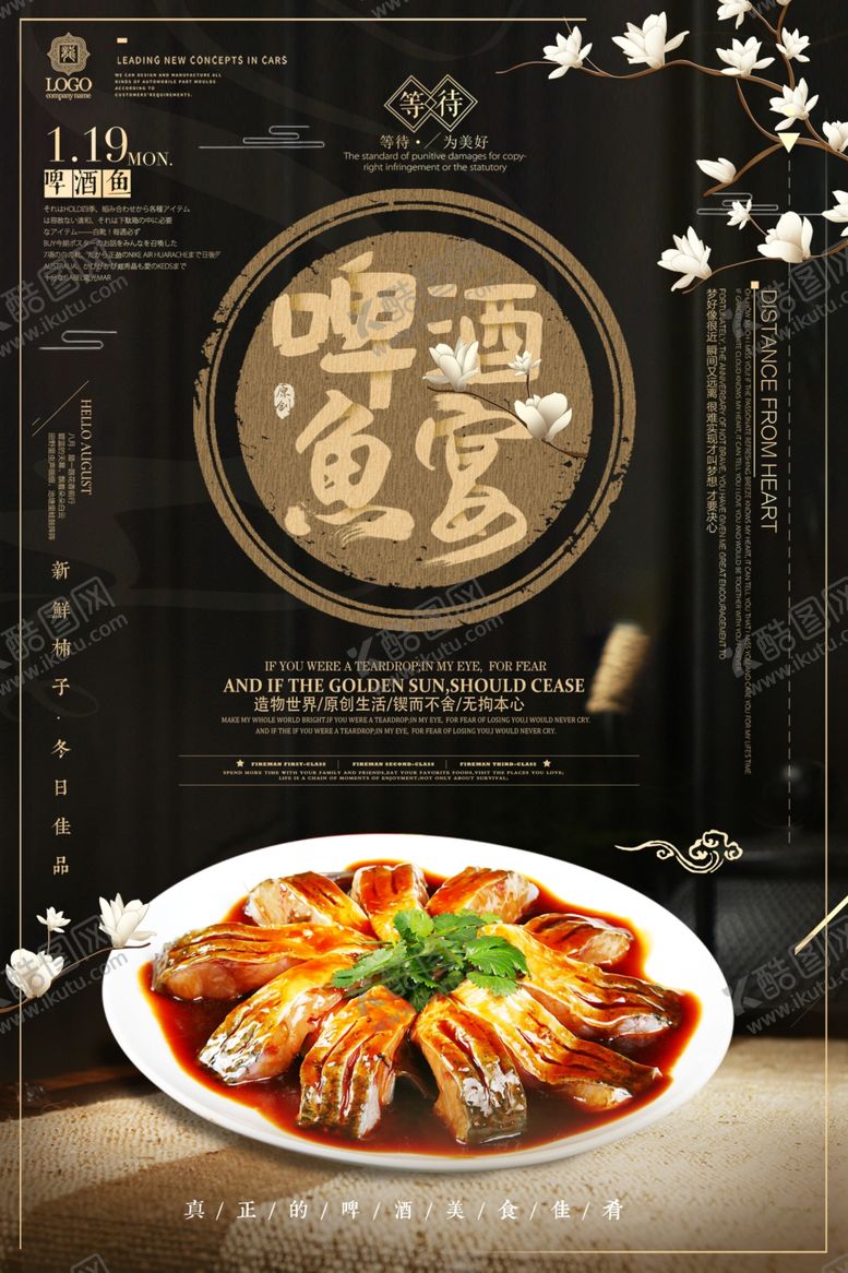 编号：33100910082242252604【酷图网】源文件下载-啤酒鱼