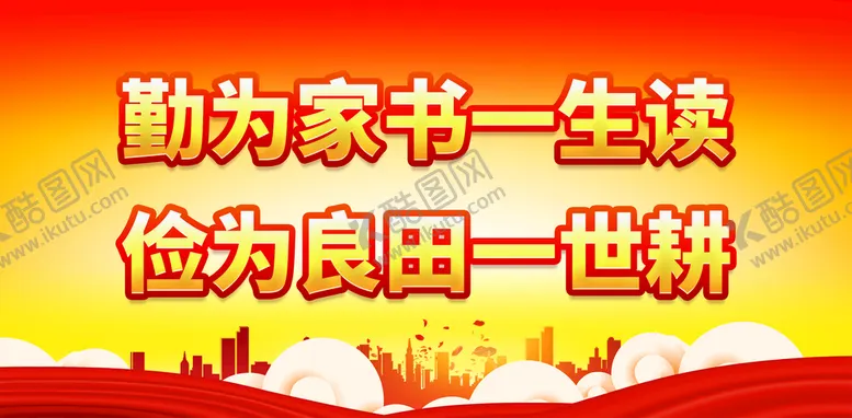 编号：18345909231023089704【酷图网】源文件下载-勤为家书一生读