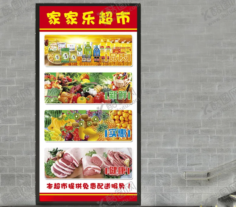 编号：29046104201656205985【酷图网】源文件下载-家家乐超市