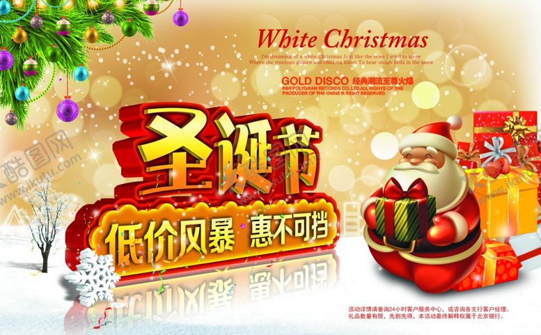 编号：61015305151045244119【酷图网】源文件下载-圣诞节