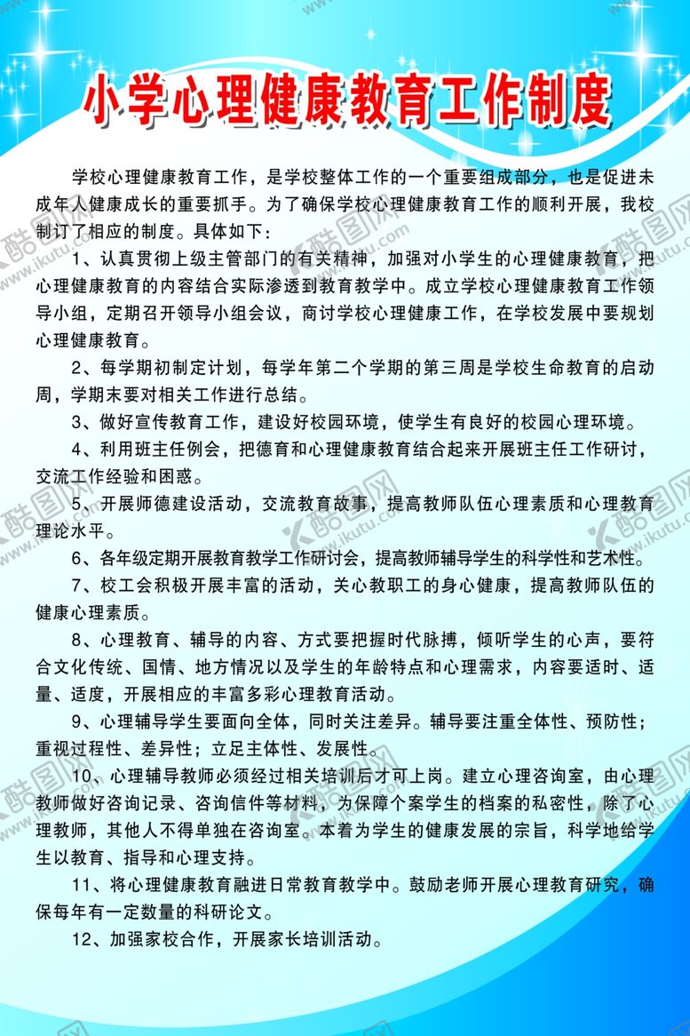编号：19406805161527139451【酷图网】源文件下载-展板制度