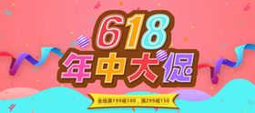 618年中大促销