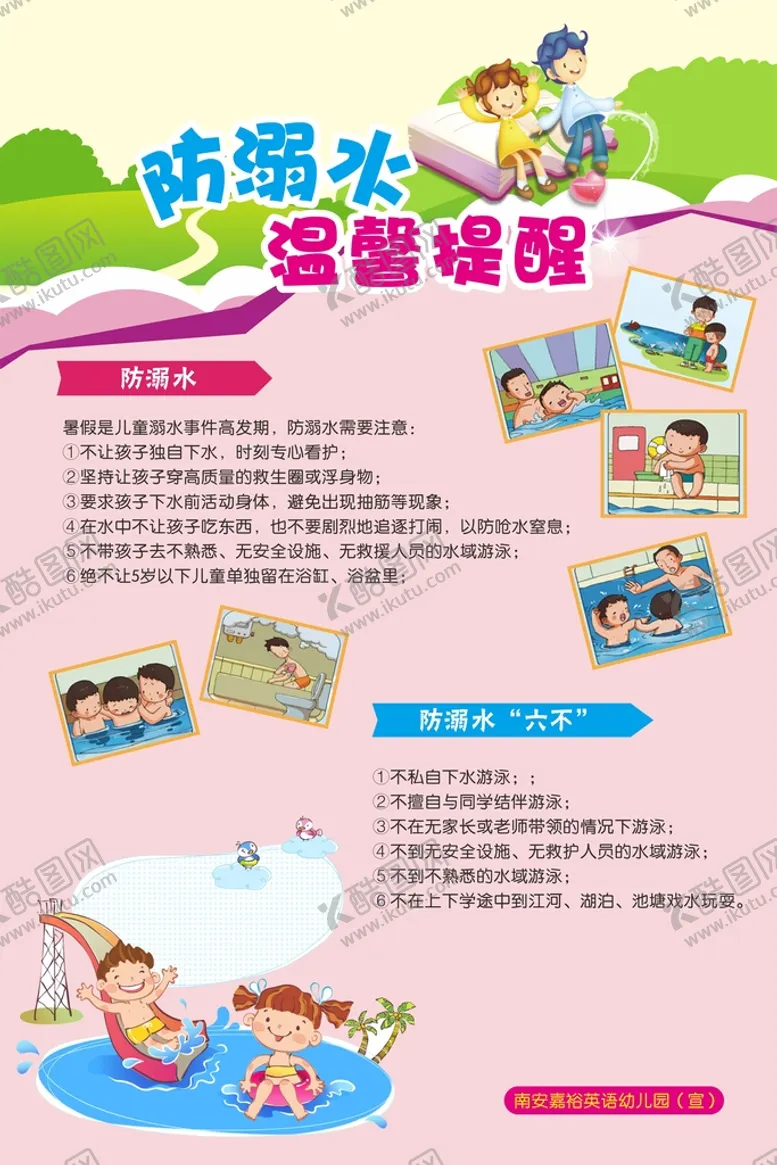 编号：88136110300338392958【酷图网】源文件下载-校园防溺水安全教育