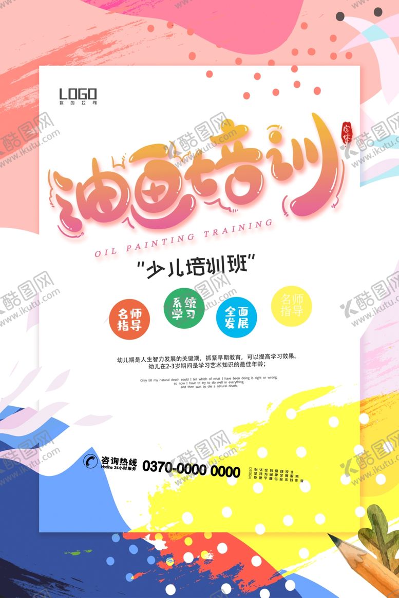 编号：44240909210025012711【酷图网】源文件下载-油画培训班