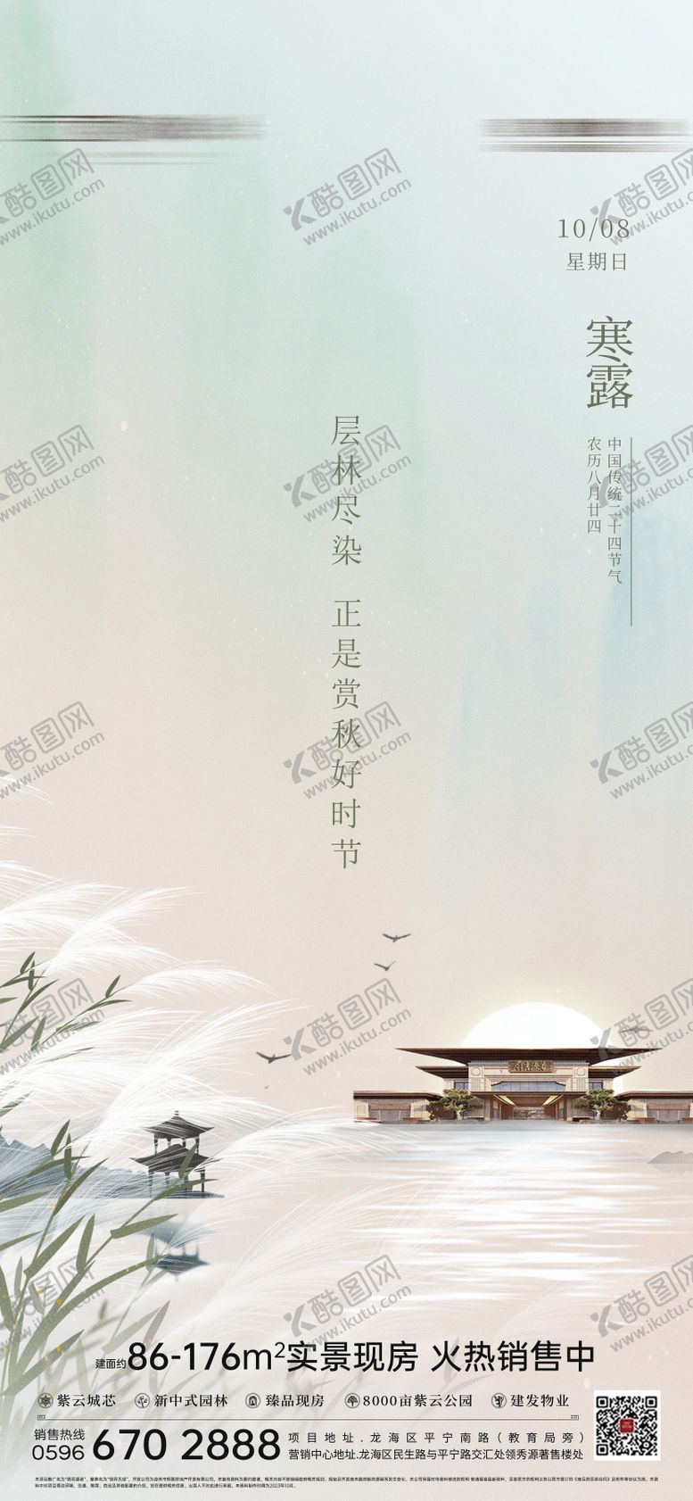 编号：68311909170416033133【酷图网】源文件下载-地产寒露节气海报